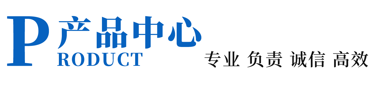 産品中心